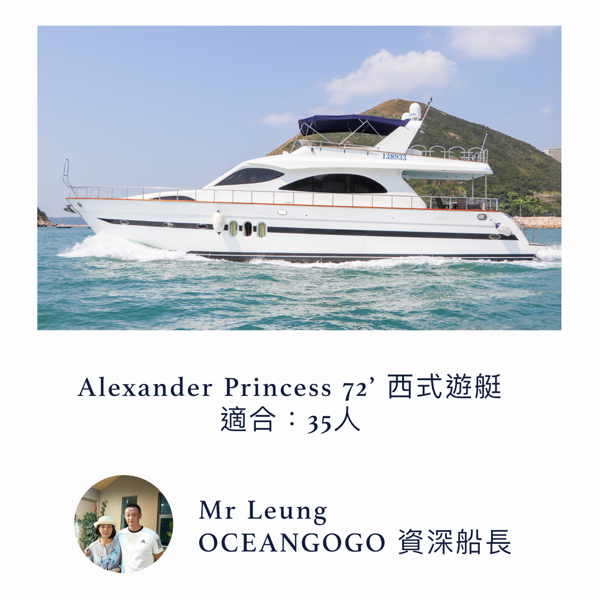 Alexander-princess 72' 西式遊艇出租