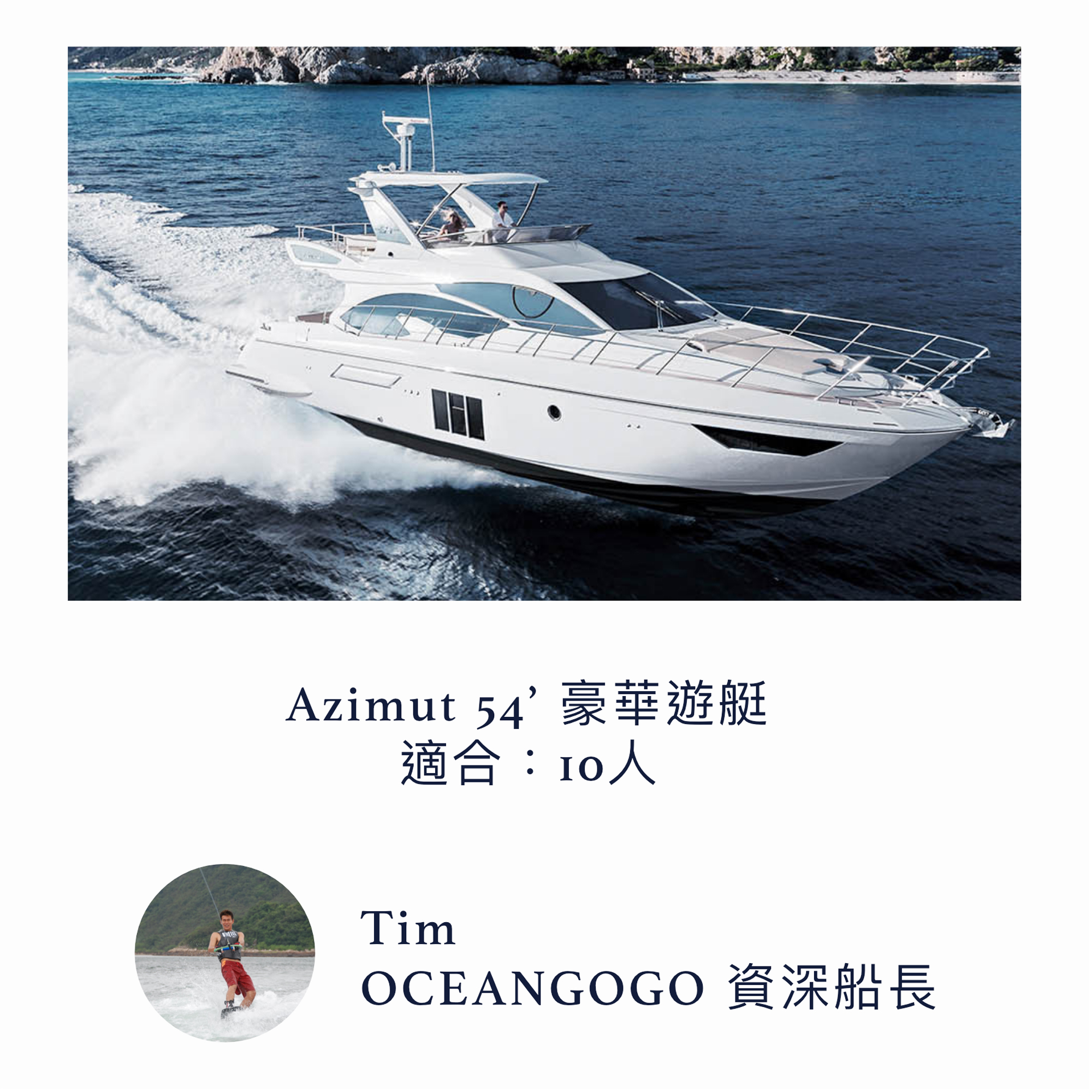 Azimut 54' 豪華遊艇出租