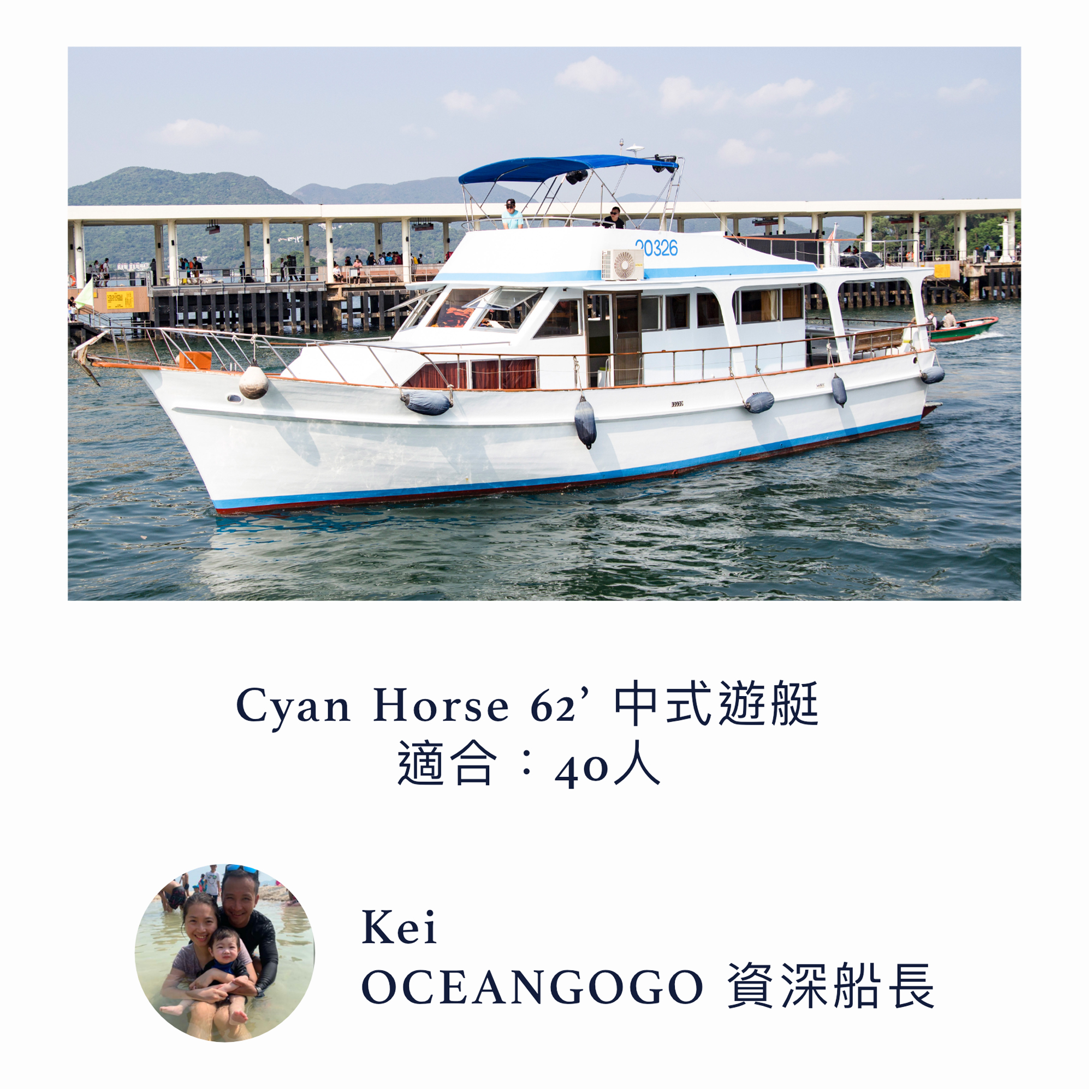 Cyan Horse 62' 中式遊艇出租