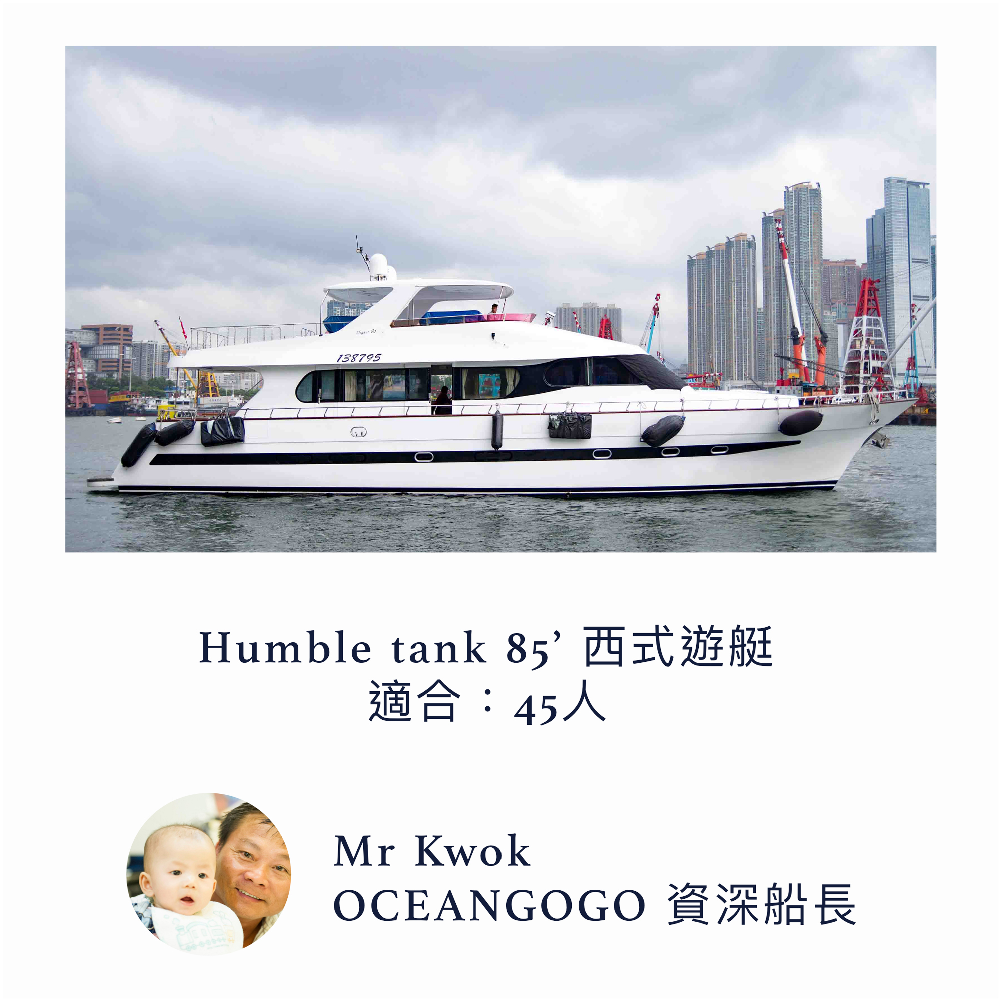 Humble tank 85' 西式遊艇出租