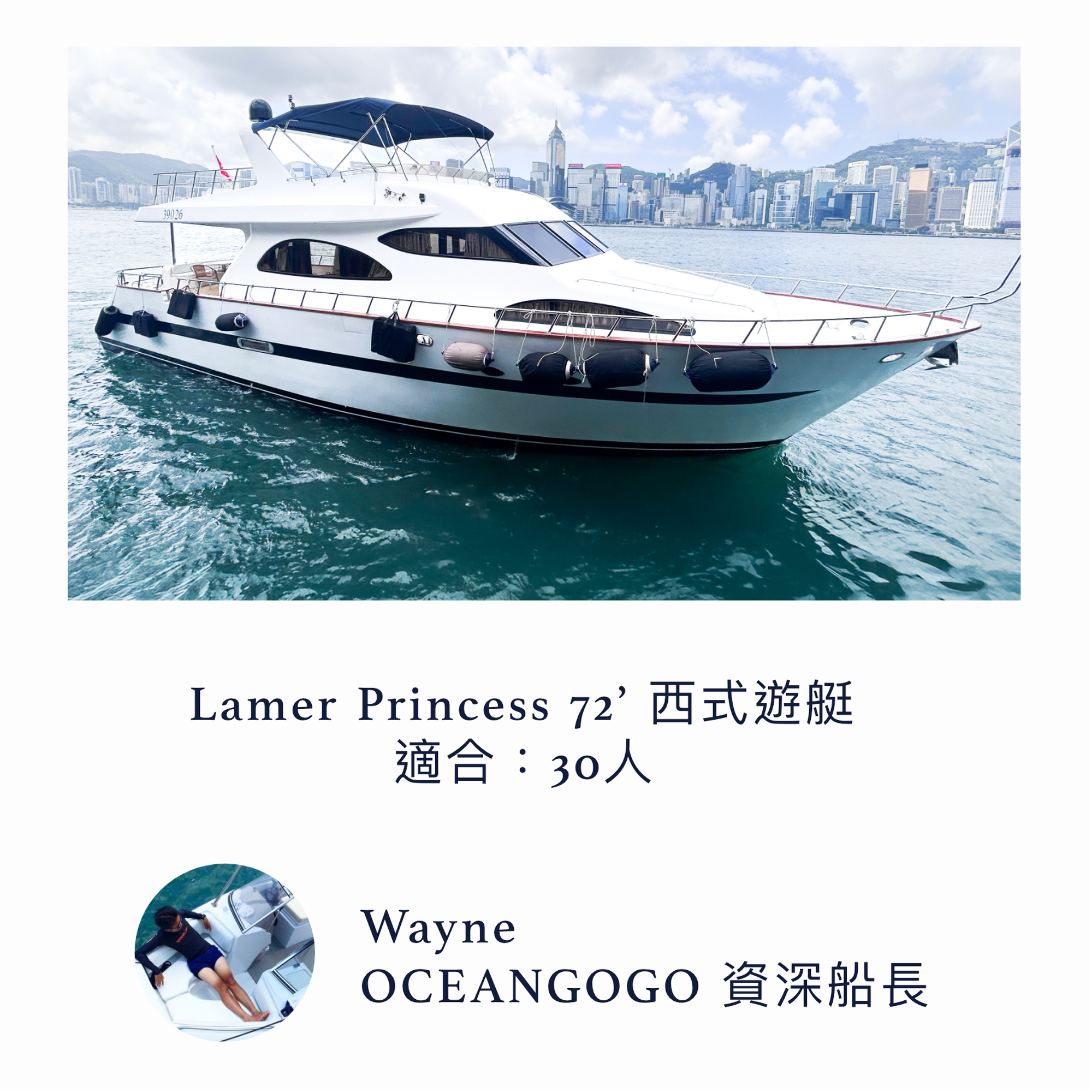 Lamer princess 72' 西式遊艇出租