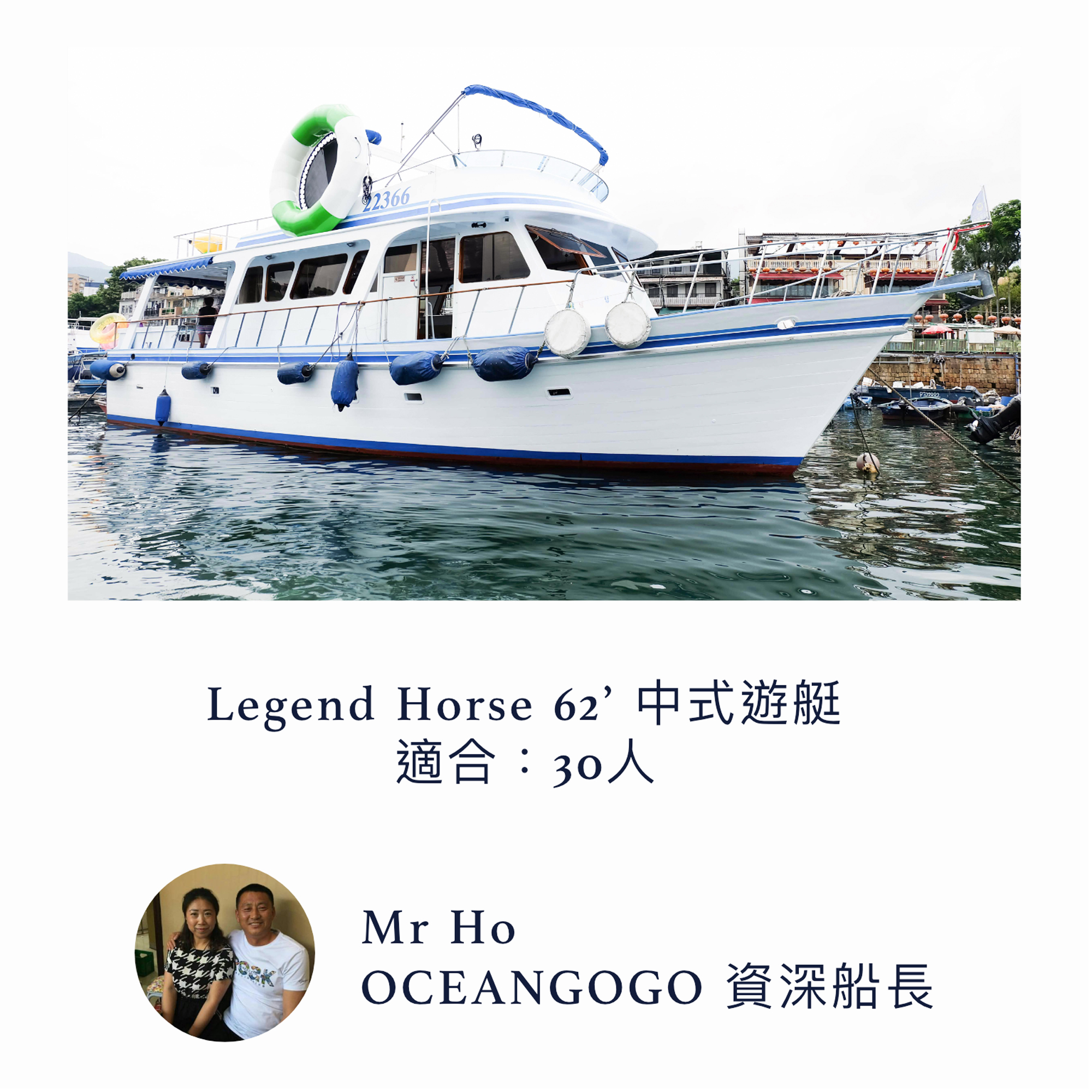 Legend Horse 62' 中式遊艇出租