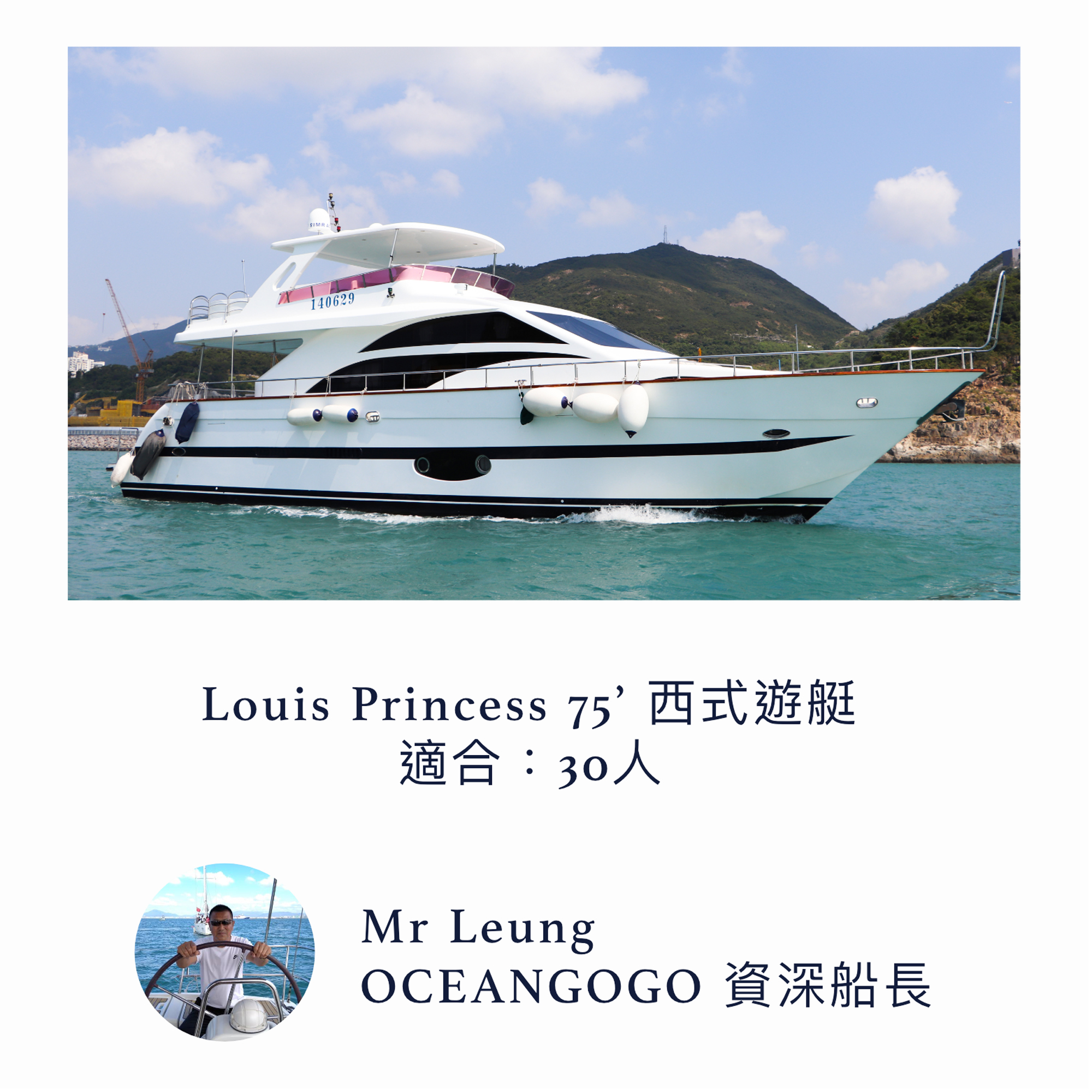 Louis princess 75' 西式遊艇出租