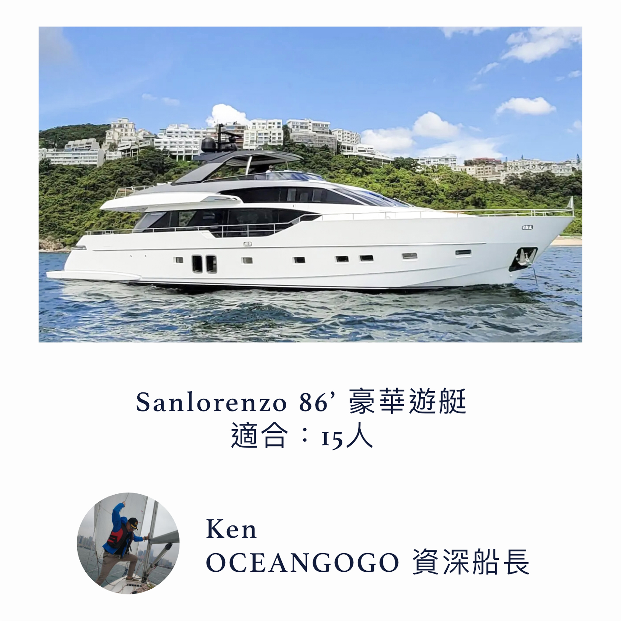 Sanlorenzo 86' 豪華遊艇出租