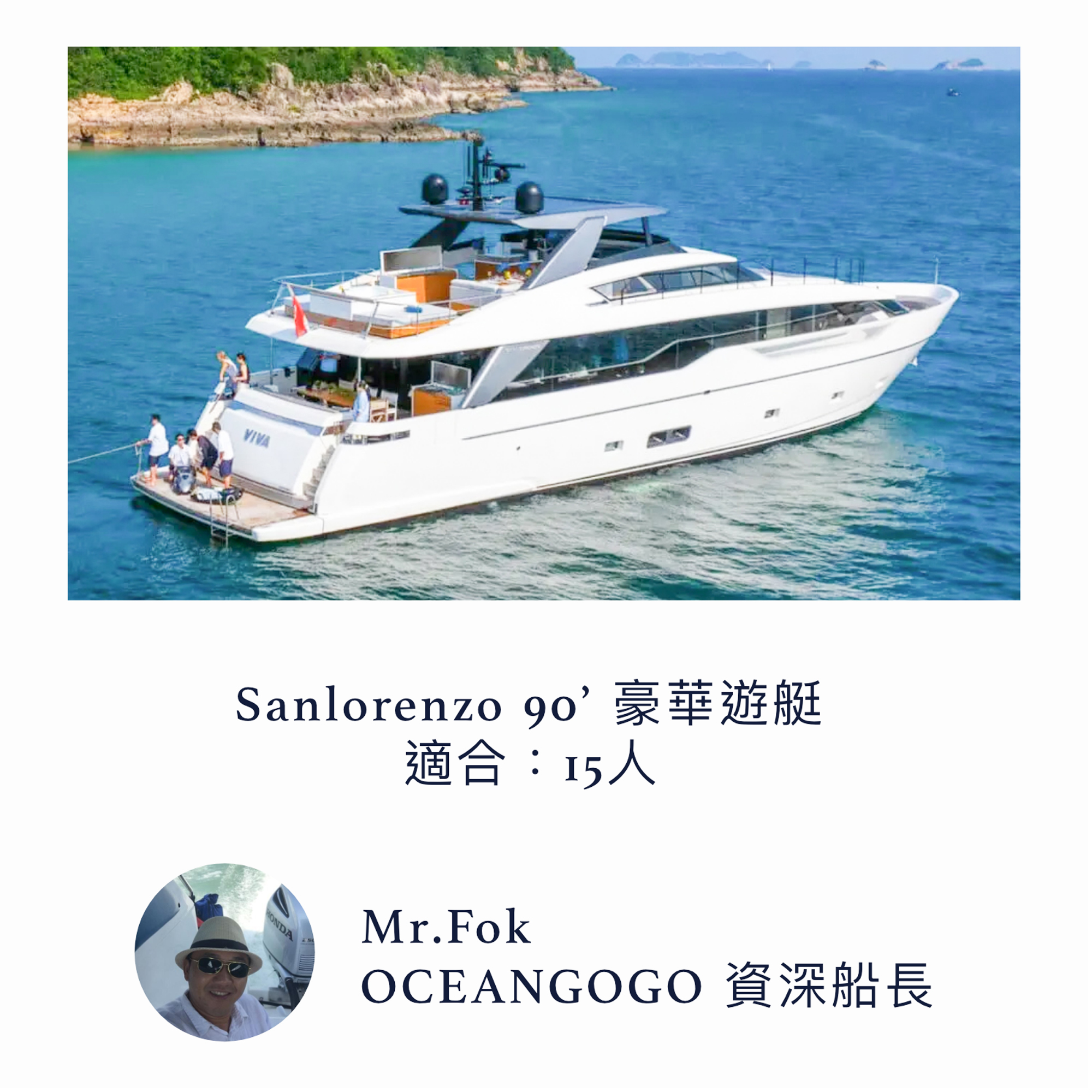 Sanlorenzo 90' 豪華遊艇出租