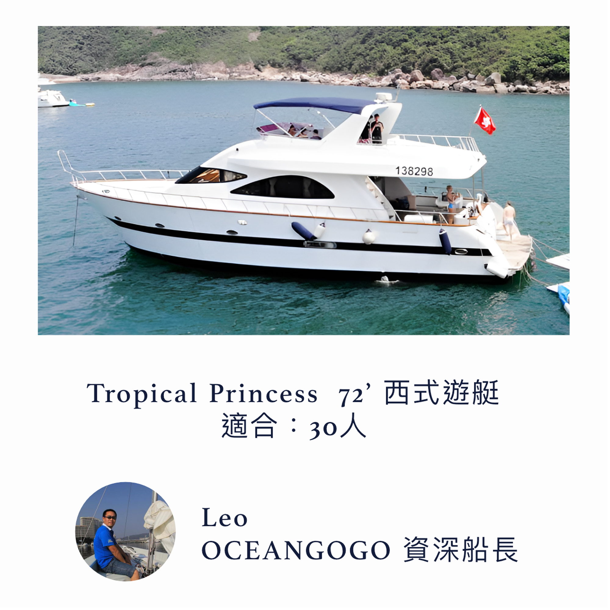 Tropical princess 72' 西式遊艇出租