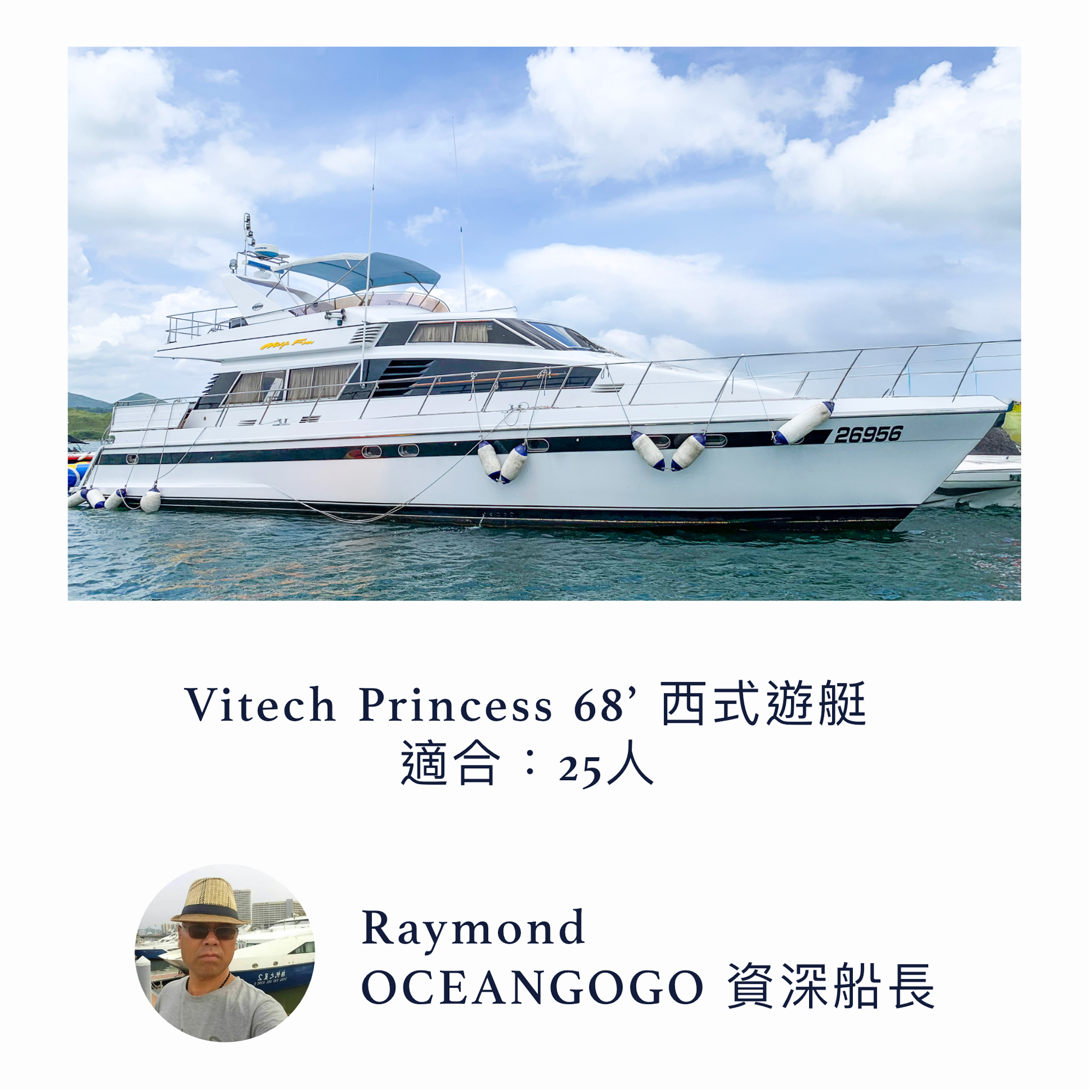 VITECH PRINCESS 68' 西式遊艇出租