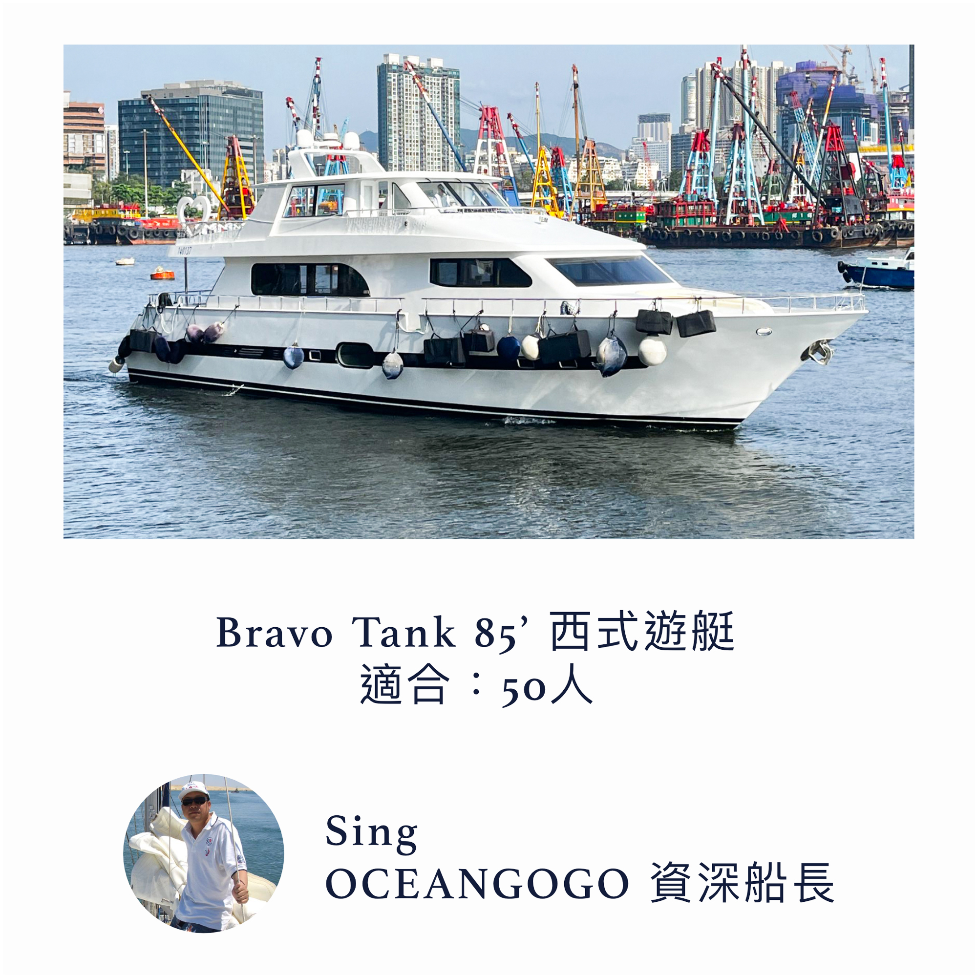 Bravo Tank 85' 西式遊艇出租