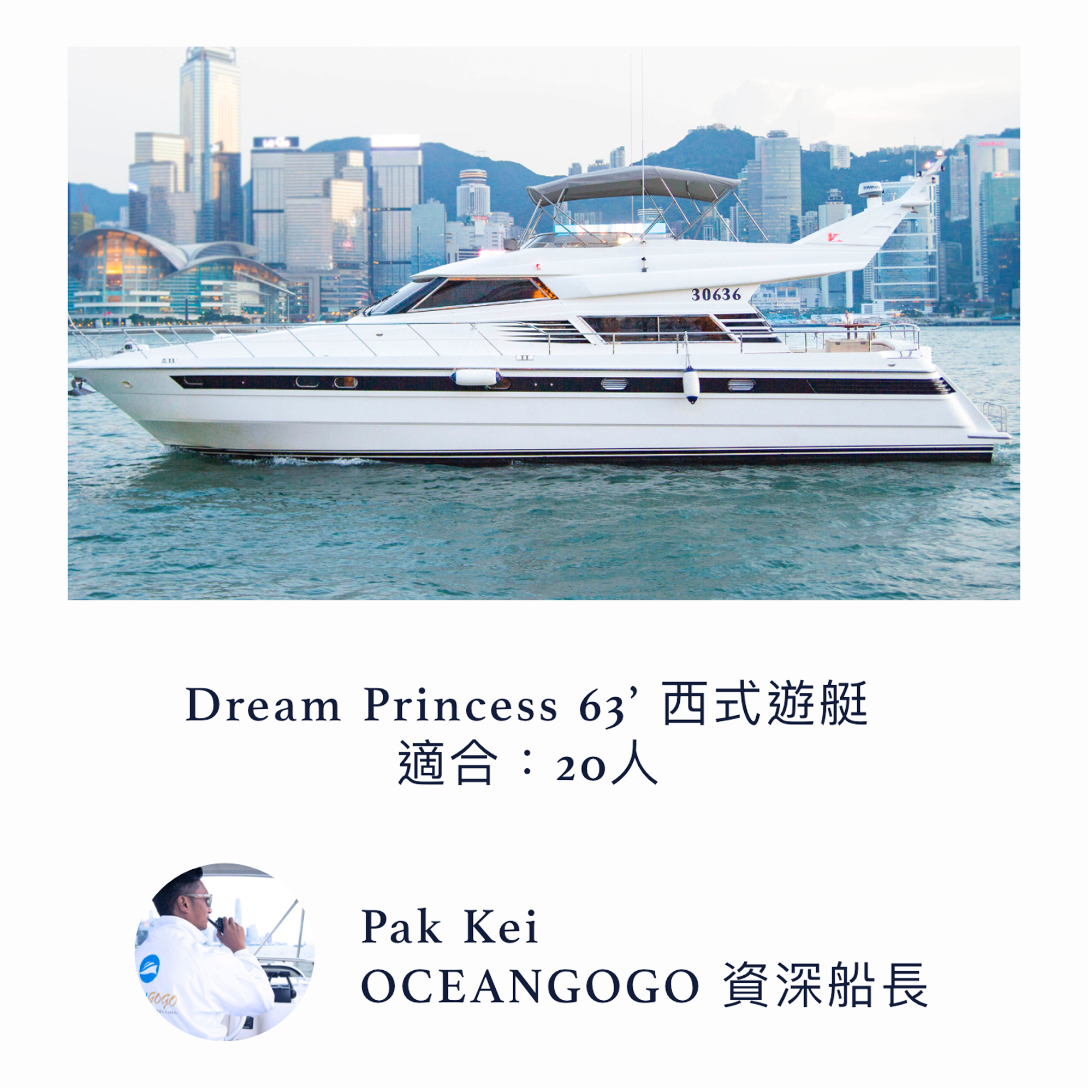 Dream princess 63' 西式遊艇出租