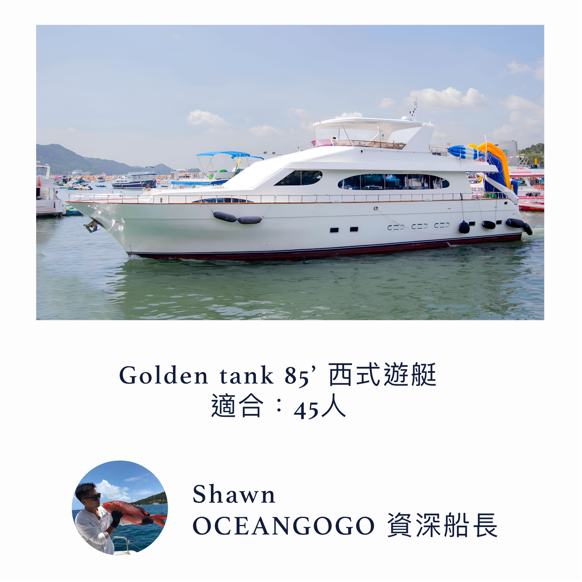 Golden tank 85' 西式遊艇出租