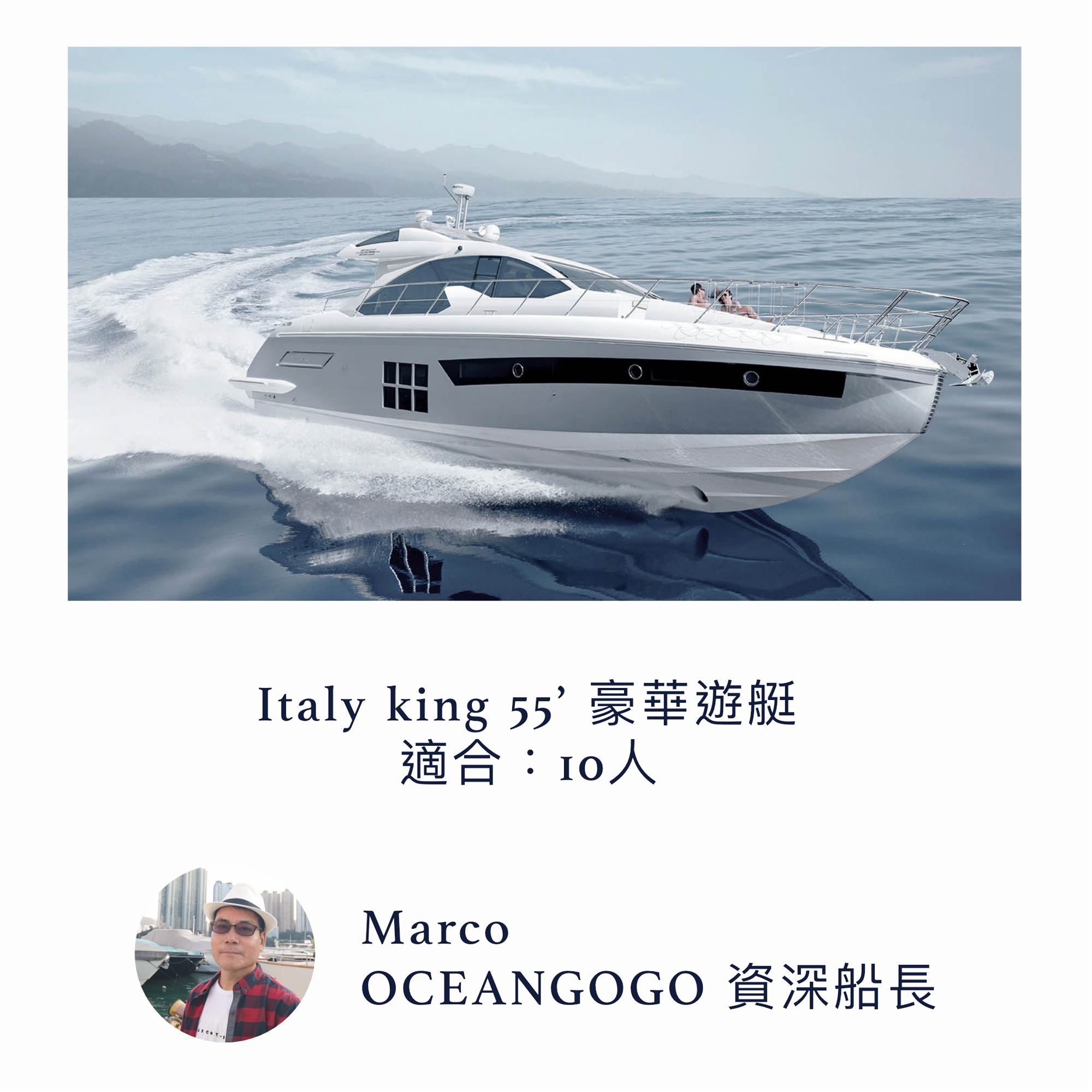 Italy King 55' 豪華遊艇出租