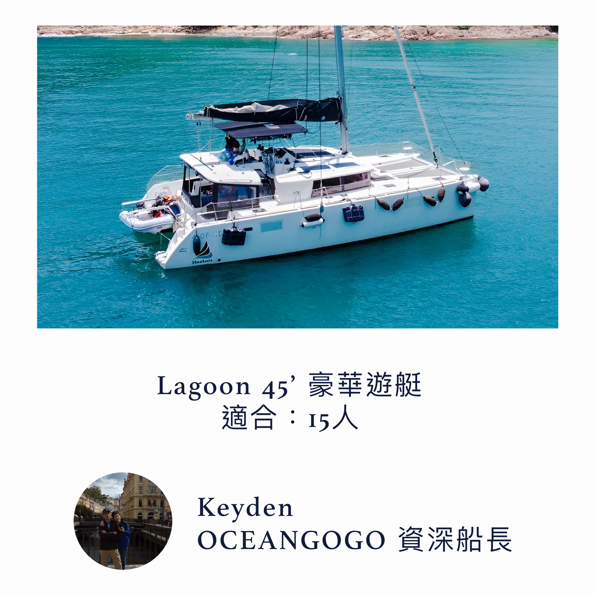 lagoon 45' 豪華遊艇出租