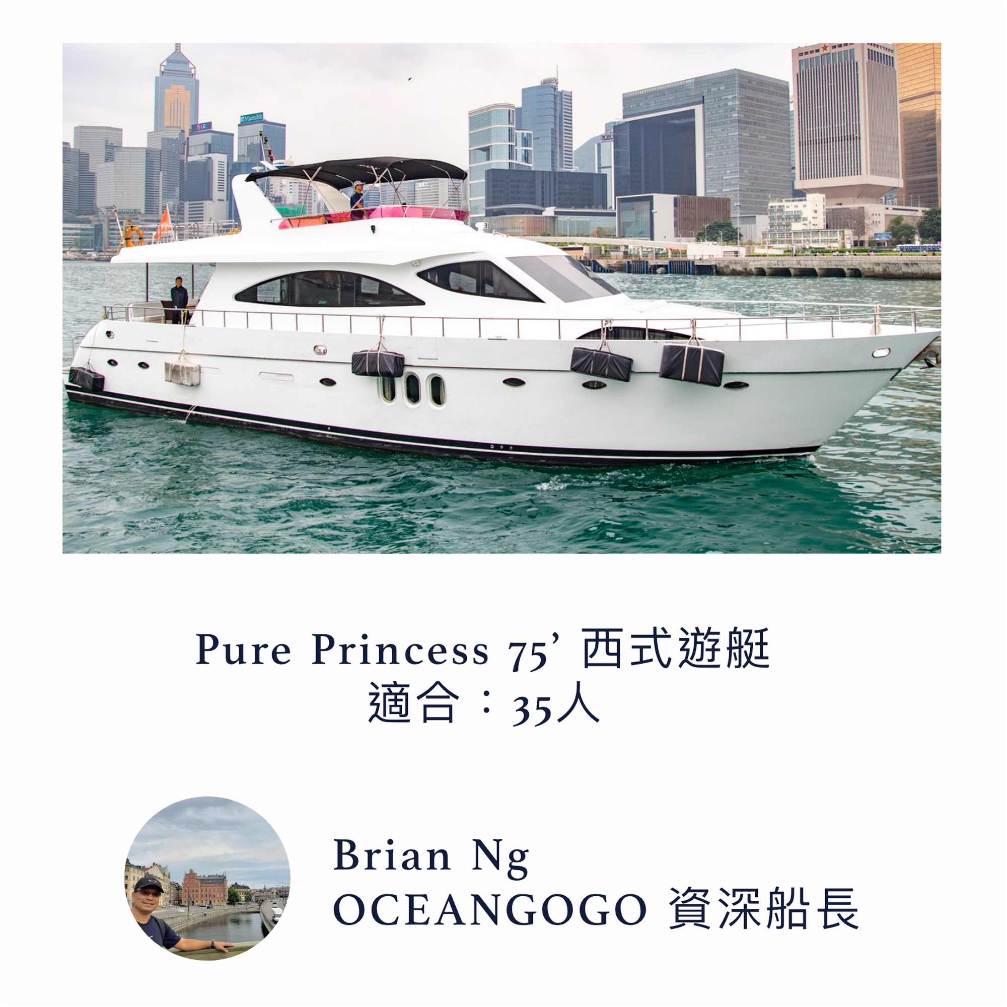 pure princess 75' 西式遊艇出租