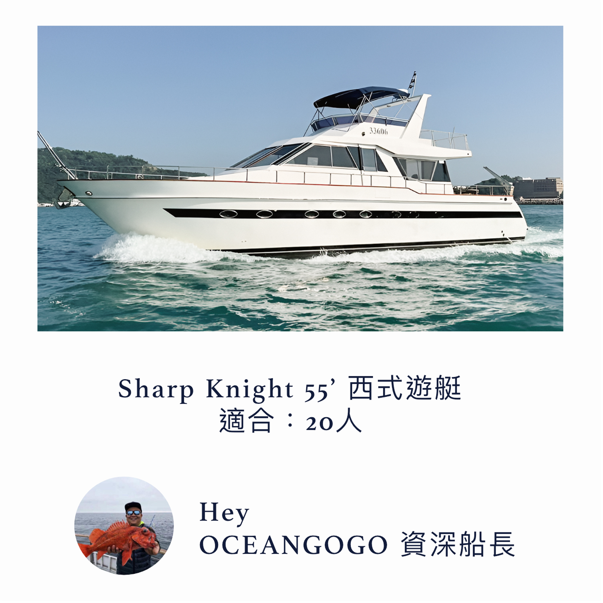 sharp knight 55' 西式遊艇出租