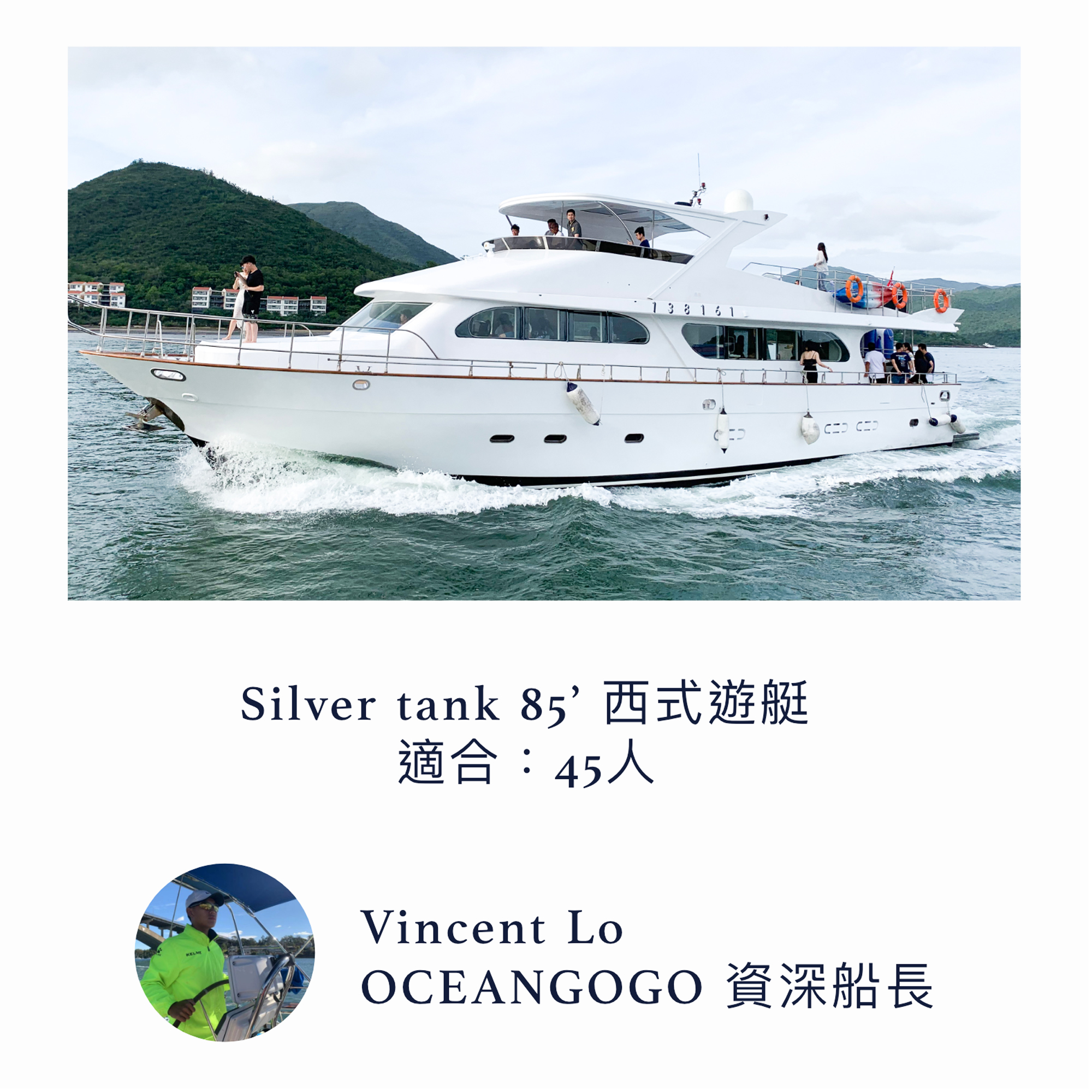 silver tank 85' 西式遊艇出租