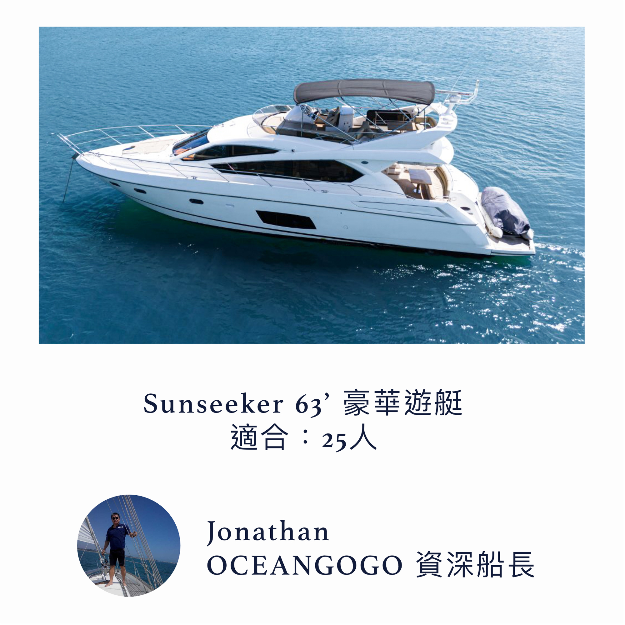 Sunseeker 63' 豪華遊艇出租