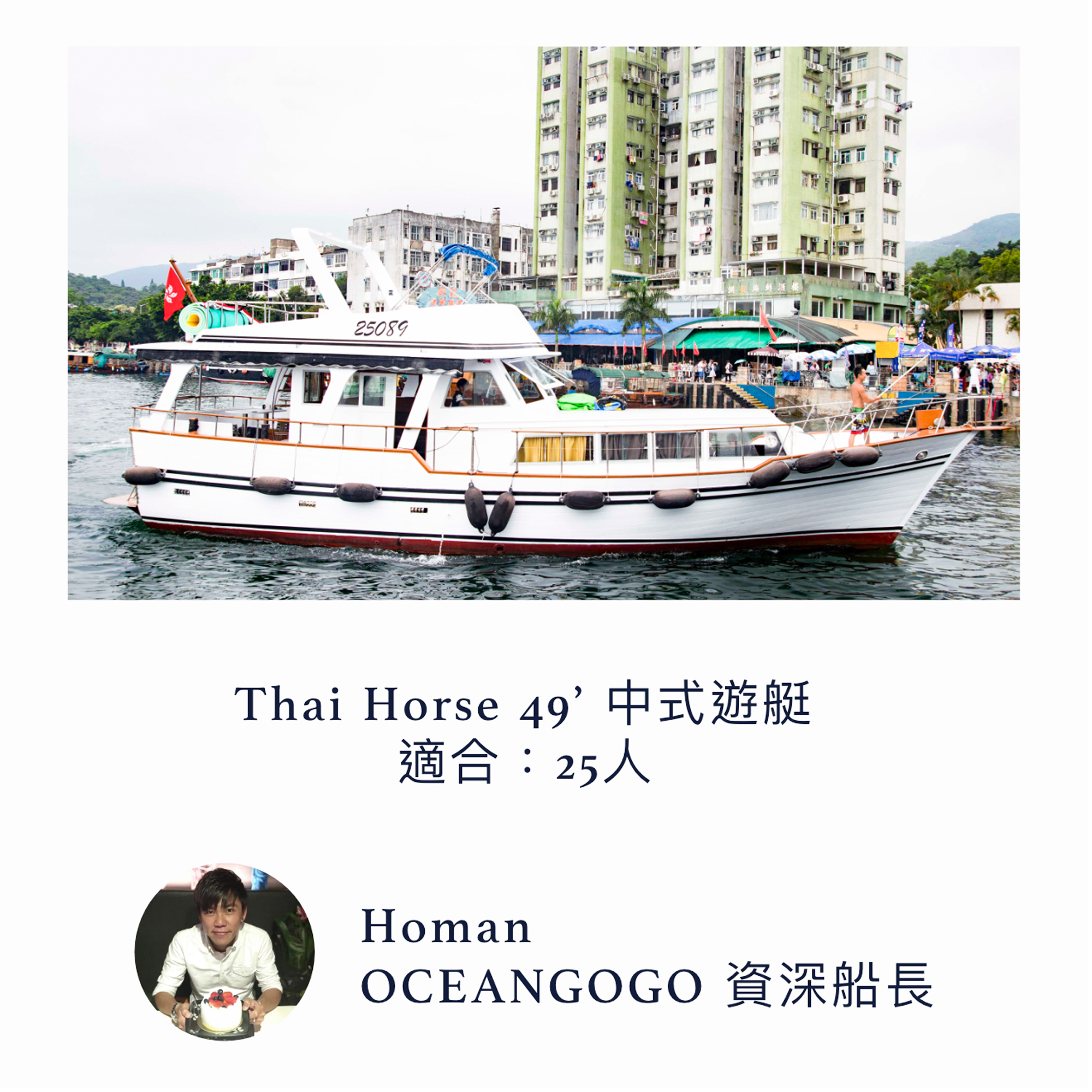 Thai Horse 49' 中式遊艇出租